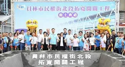 完善車站周邊路網 員林市民權街北段拓寬開闢工程正式動土