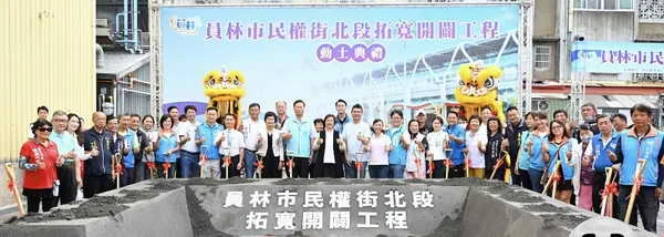 完善車站周邊路網 員林市民權街北段拓寬開闢工程正式動土