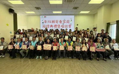 愛讓我們成為一家人 在陪伴中找到家的模樣 王處長親為64戶寄養家庭授證 讓守護孩子成為最溫暖的榮耀