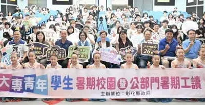 青年返鄉 地方共好 彰化縣大專學生暑期校園暨公部門暑期工讀啟動