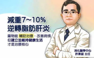 脂肪肝炎如沉默炸彈 增加肝癌風險