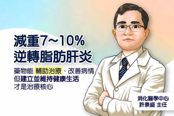 脂肪肝炎如沉默炸彈 增加肝癌風險