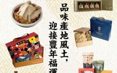 金馬迎春 好物相伴!農業部「2026農村好物春節型錄」 邀企業CSR採購共創永續農村新價值