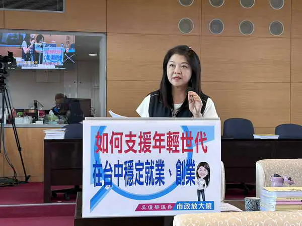 吳瓊華議員關注 如何支援年輕世代