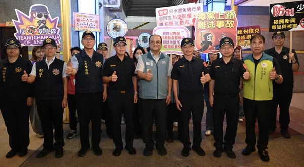 彰警齊力護少年 安心暑假放心遊
