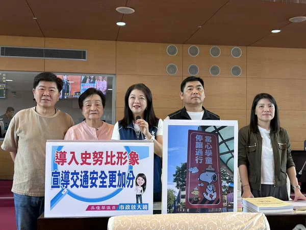 吳瓊華議員肯定導入史努比形象 宣導交通安全更加分1