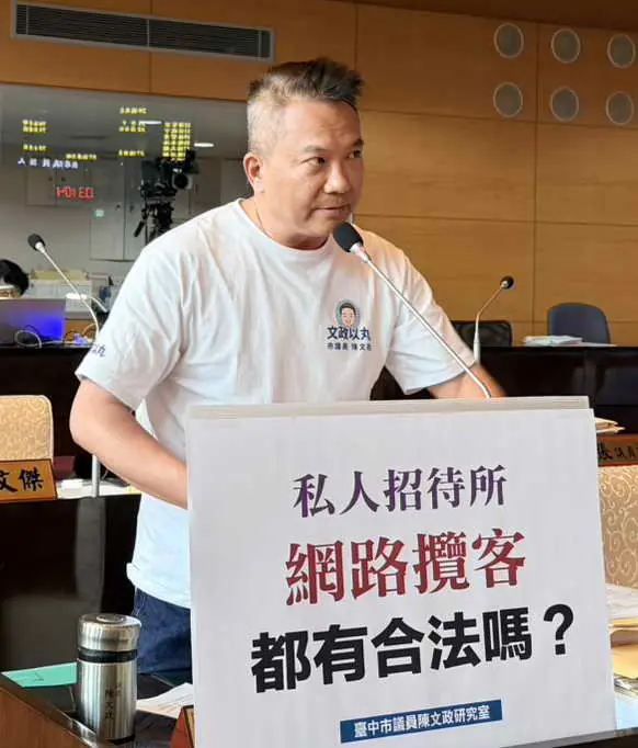台中私人招待所網上猖狂攬客 市議員陳文政批市府狀況外