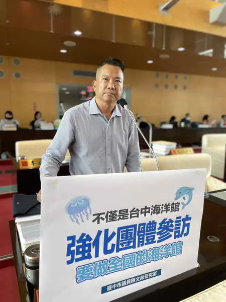 台中海洋館營運引關注 市議員陳文政籲強化團體參訪方案