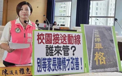 校園交通不能等陳情 市議員陳雅惠促市府逐校盤點改善