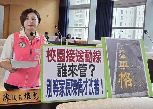 校園交通不能等陳情 市議員陳雅惠促市府逐校盤點改善
