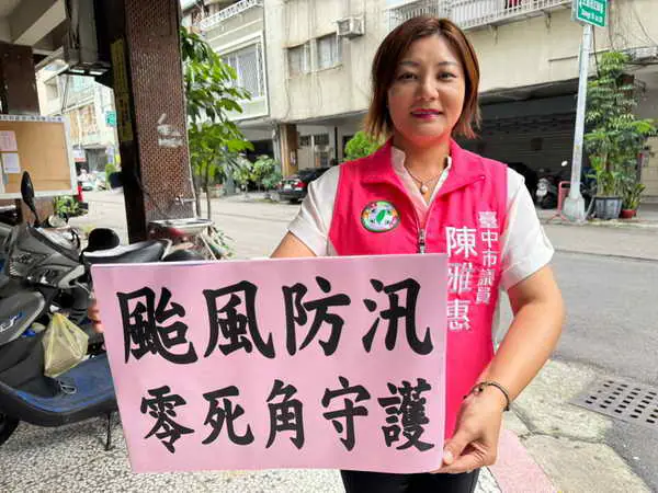 颱風防汛 市議員陳雅惠籲零死角守護1