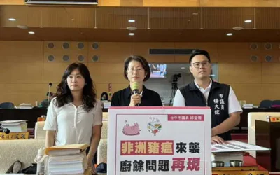 非洲豬瘟來襲 廚餘問題再現!議員邱愛珊呼籲市府落實分類、補助廚餘機、從源頭減量