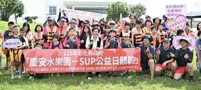公私協力推動家庭支持 彰化SUP公益日陪伴親子歡度夏日時光