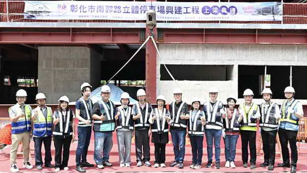 打造現代化停車空間 彰化市南郭路立體停車場興建工程隆重上梁