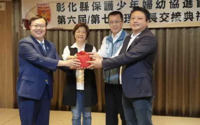 保護少年婦幼安全 彰化縣保護少年婦幼協進會理事長交接典禮