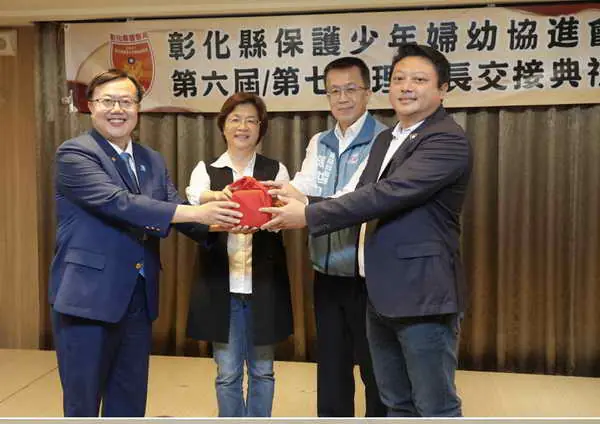 保護少年婦幼安全 彰化縣保護少年婦幼協進會理事長交接典禮