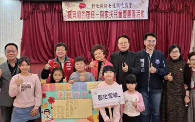 有人惦記的年節 彰化縣新女性關懷協會溫暖彰化家扶孩子心