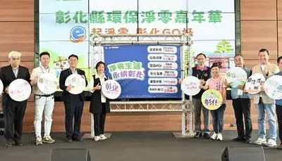 打造低碳生活新未來 彰化縣環保淨零嘉年華熱鬧登場