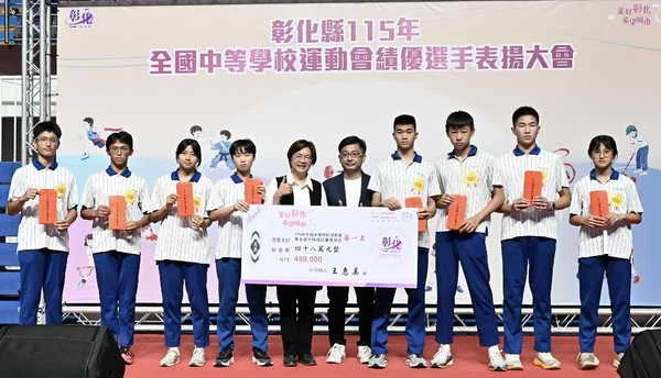 三級培訓體系大放異彩 彰化縣盛大表揚全國中等學校運動會績優選手1