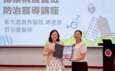 中學教師開學前增能 彰基助強化性教育與愛滋防護