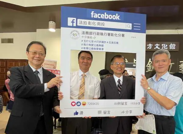 彰化分署攜手南投地檢署 打卡框反毒防詐宣導 彰化分署郭景銘分署長有獎徵答 寓教於樂成效卓著1