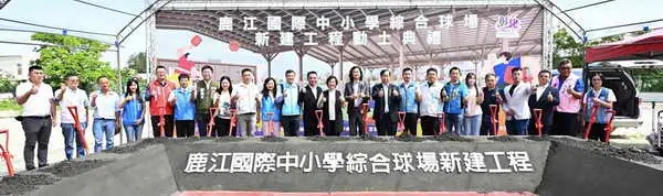 運動建設再升級 打造匹克球運動場域 鹿江國際中小學即將有新興綜合球場