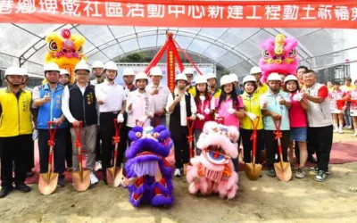伸港鄉埤墘社區活動中心動土典禮 打造多元共融優質空間