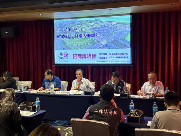 二林樂活運動館招商說明會 打造彰化八大運動生活圈1