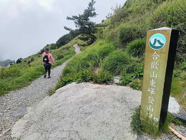 合歡東峰步道將設置人流計數器 掌握環境負荷量提升服務1