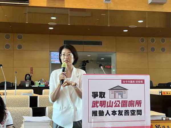 台中市議員邱愛珊關注武明山公園如廁需求 推動友善人本公共空間