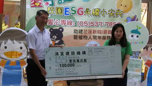 鴻宜建設攜手創世基金會 推動校園ESG從小扎根1