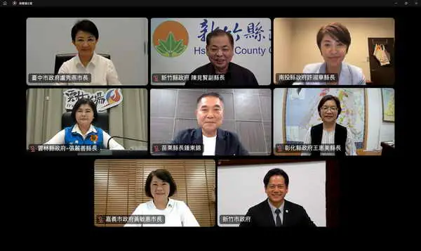 中部八縣市首長召開視訊會議 攜手因應美國關稅衝擊1