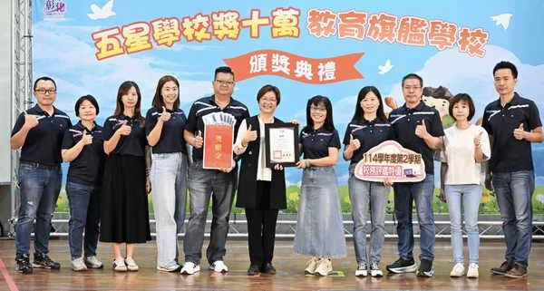 五星感動 教育典範 彰化縣盛大表揚49所教育旗艦學校1