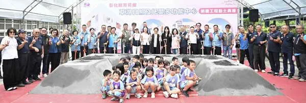 全齡照顧服務 新建芳苑鄉草湖日照及托嬰多功能中心動土1
