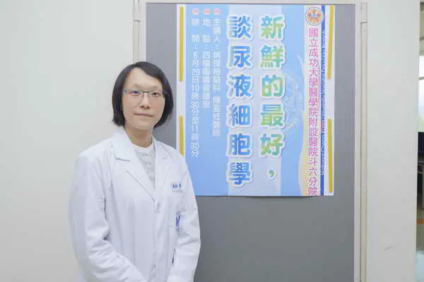 成大醫院陳盈妊醫師談尿液細胞學 新鮮的最好