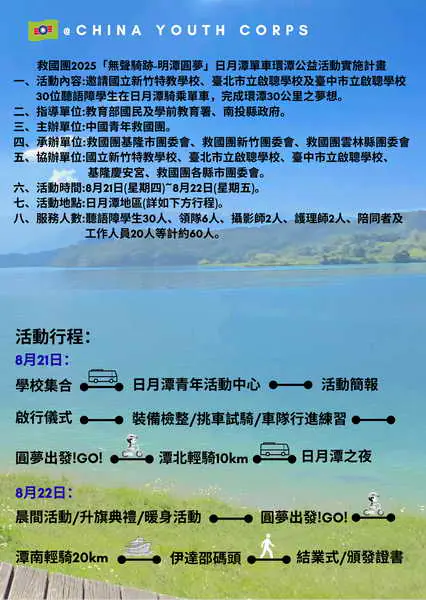 「無聲騎蹟-明潭圓夢」邀請函背面
