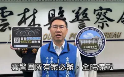 雲警團隊休假不打烊 有案必辦、全時備戰、詐團退散 警長夫妻合力擊落車手 強力守護縣民荷包