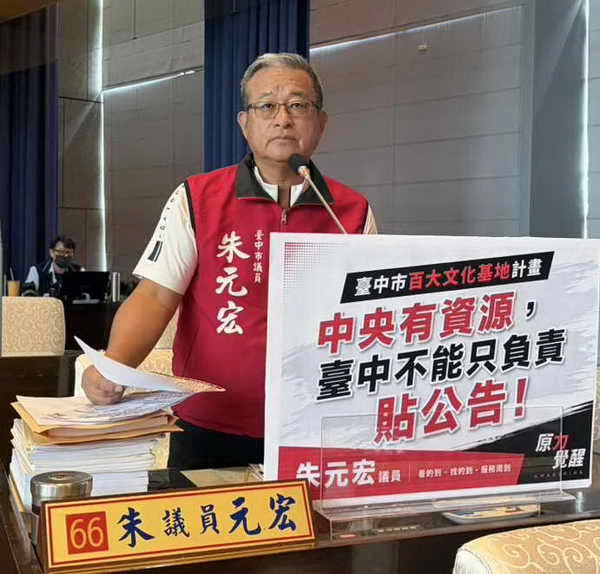 中央有資源不能只貼公告 朱元宏促中市爭取