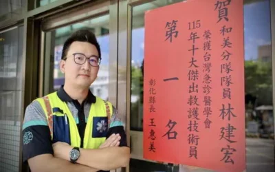 彰化院前救護實力再獲肯定 林建宏勇奪全國十大傑出救護技術員第1名