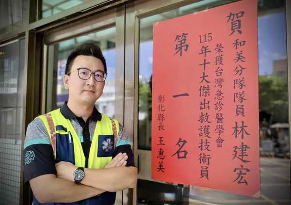 彰化院前救護實力再獲肯定 林建宏勇奪全國十大傑出救護技術員第1名