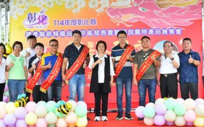 龍爺覓好禮 極品好蜜在彰化 國產龍眼蜂蜜品質評鑑發表