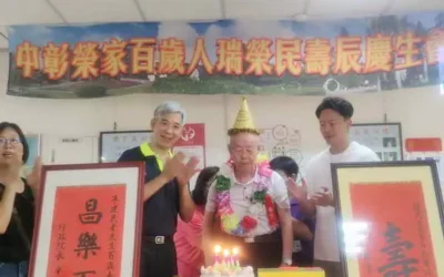 中彰榮家喜添人瑞 歡慶百歲壽辰