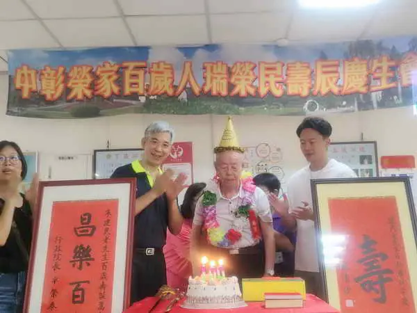 中彰榮家喜添人瑞 歡慶百歲壽辰