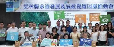 雲林縣永續治理再創佳績 減碳177萬噸、擘劃2050淨零轉型新藍圖