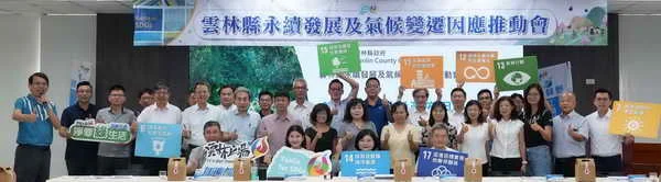 雲林縣永續治理再創佳績 減碳177萬噸1