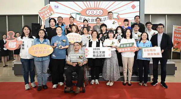 彰化設計 無限創意 2026彰化文創精品授證典禮