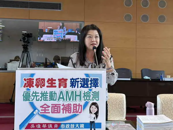吳瓊華議員為凍卵生育新選擇 爭取AMH檢測補助