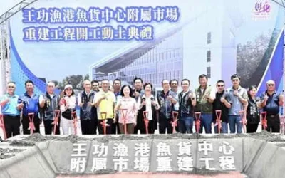 打造國際級觀光場域 王功漁港魚貨中心附屬市場工程動土