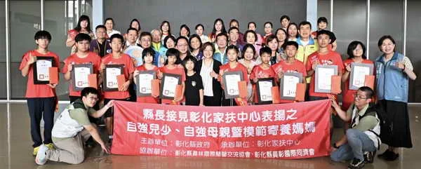 夢想啟航・勇氣飛翔 王縣長接見彰化家扶中心表揚之自強兒少