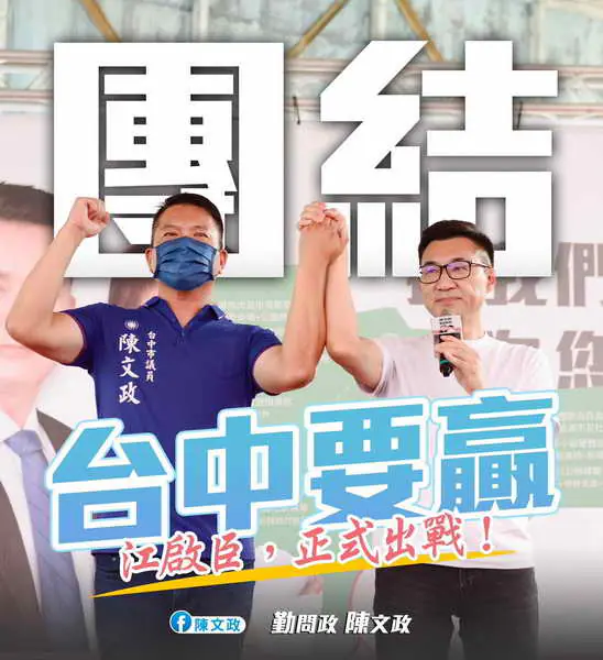 國民黨台中市長初選結果出爐 由立法院副院長江啟臣勝出